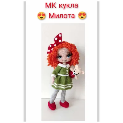 Кукла Милота - Екатерина Егорова