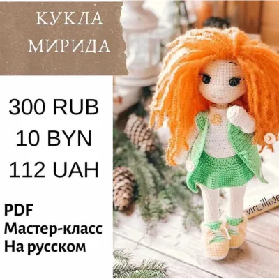 Кукла Мирида - Наталия Конивченко