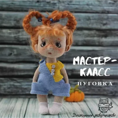 Кукла Пуговка - Елена Шаповалова