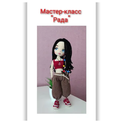 Кукла Рада - Светлана Власова