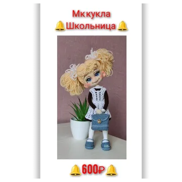 Кукла Школьница