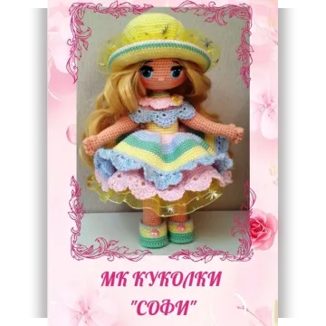 Кукла Софи