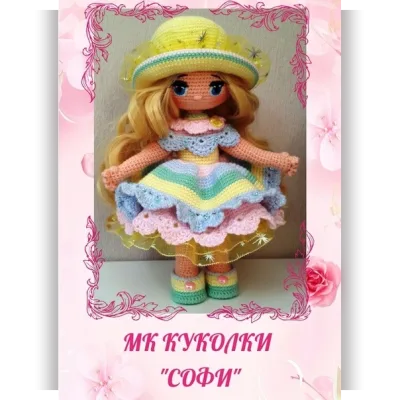 Кукла Софи - Екатерина Кузнецова