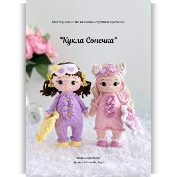 Кукла Сонечка