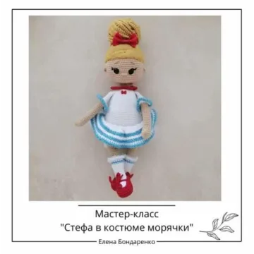 Кукла Стефа в костюме морячки