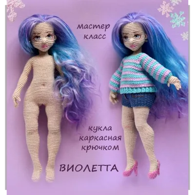 Кукла Виолетта - Мария Гаврилова