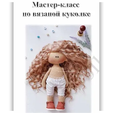 Куколка