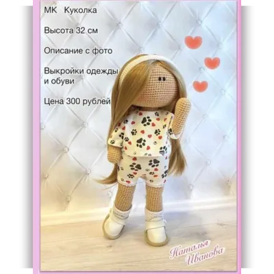 Куколка - Наталья Иванова