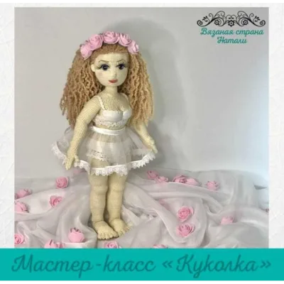 Куколка 43 см - Наталья Богомолова