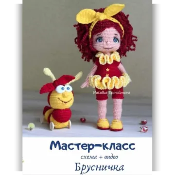 Куколка Брусничка. Тариф Схема куколки + видеоуроки