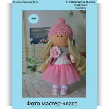 Куколка малышка 28 см