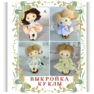 Куколка-малышка с одеждой - Татьяна Пискунова