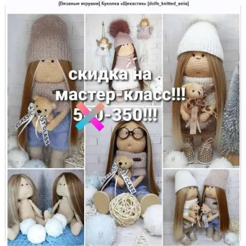 Куколка Щекастик - dolls_knitted_ania
