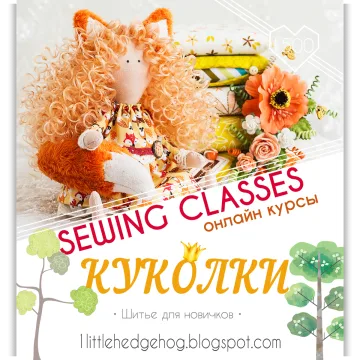 Куколки. Prima Guest Designer 2015-2016