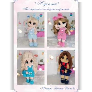 Куколки