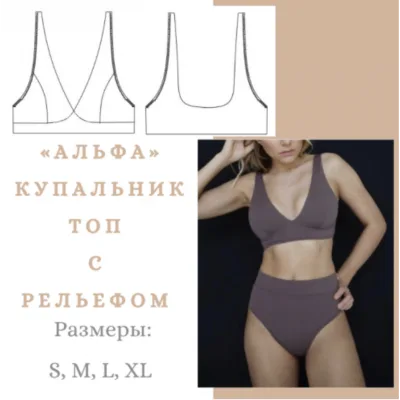 Купальник Альфа топ. Размер S, M, L, XL - lekalo_lingerie