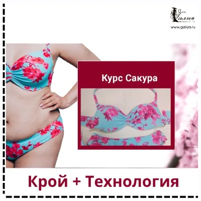 Купальник Сакура - Галия Злачевская