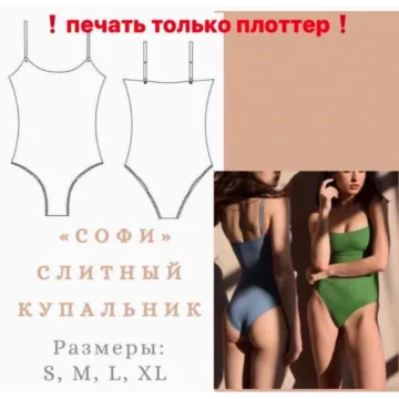 Купальник Софи, размеры S-XL