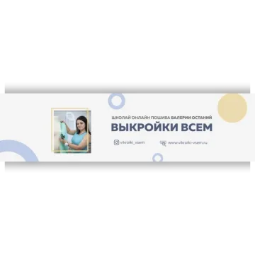 Курс для новичков для тех кто начинает шить