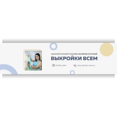 Курс для новичков для тех кто начинает шить - Валерия Останий