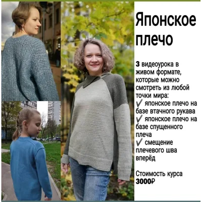 Курс Японское плечо - Ольга Белокопытова