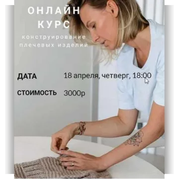 Курс Конструирование плечевых изделий - Катя Петрова