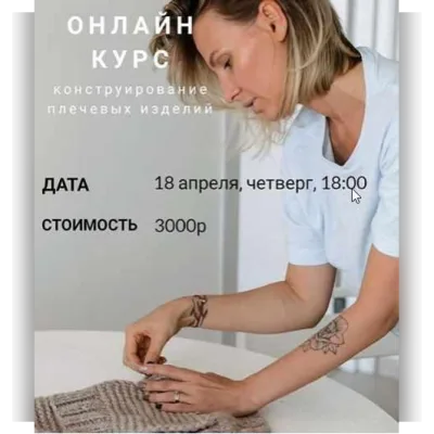 Курс Конструирование плечевых изделий - Катя Петрова