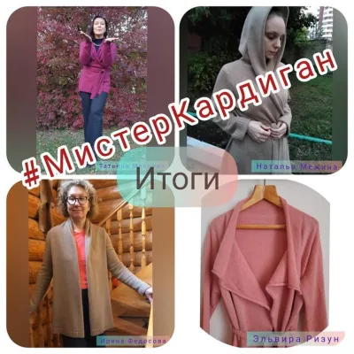 Курс Мистер Кардиган - Наталья Васив