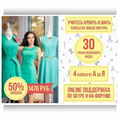 Курс по крою и пошиву 4-х платьев - Сергей Караулов