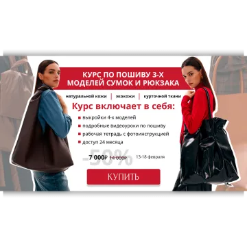 Курс по пошиву 3-х моделей сумок и рюкзака