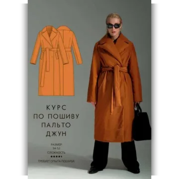 Курс по пошиву пальто Джун
