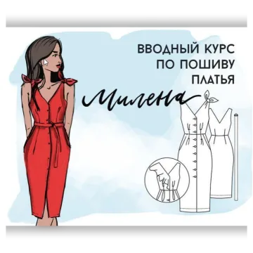 Курс по пошиву сарафана Милена