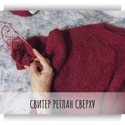Курс по реглану сверху - Маргарита Терехова