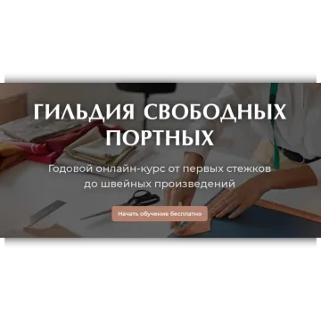 Курс по шитью на любую фигуру. 1 Сезон
