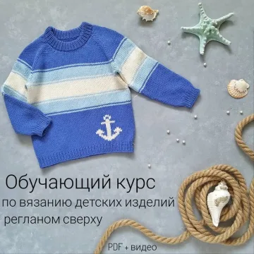 Курс по вязанию детских изделий с вышивкой регланом сверху - Юлия Харченко