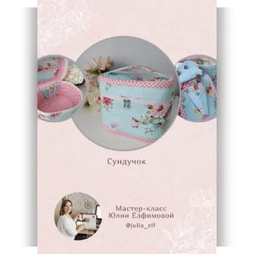Курс Сундучок