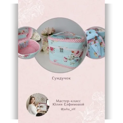 Курс Сундучок - Юлия Елфимова