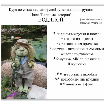 Курс Водяной. Цикл «Водяные истории»