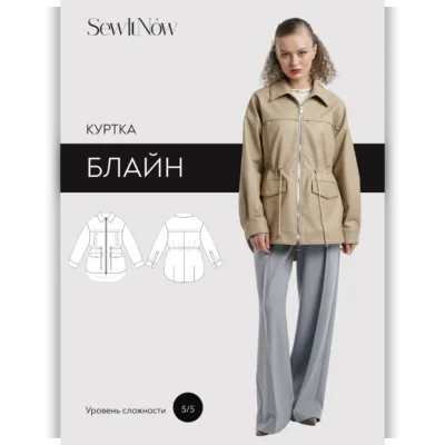 Куртка Блайн. Размер 40-52. Рост 164 - SewItNow
