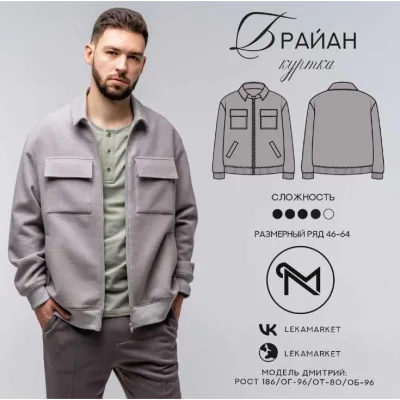 Куртка Брайан. Размер 58. Рост 182 - ЛекаМаркет