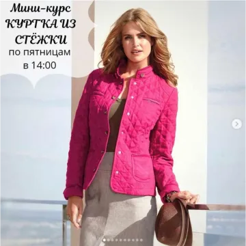 Куртка из стежки