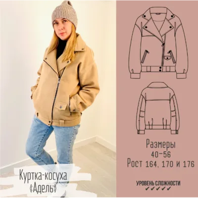 Куртка-косуха Адель. Размеры 40-56. Рост 164 - Елена Пленкина