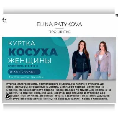Куртка “косуха” – женщины, все размеры - Элина Патыкова
