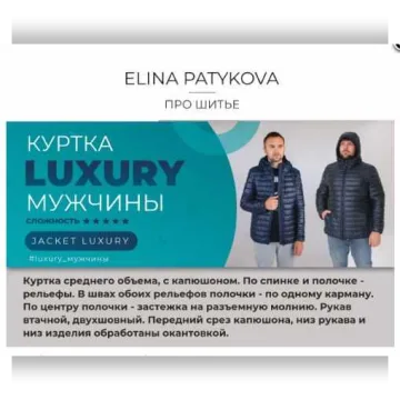 Куртка “Luxury” – мужчины, все размеры