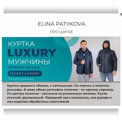 Куртка “Luxury” – мужчины, все размеры - Элина Патыкова