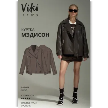 Куртка Мэдисон. Размер 34-52. Рост 162-168