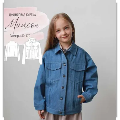 Куртка Мэйсон 164р - Ольга Степанова