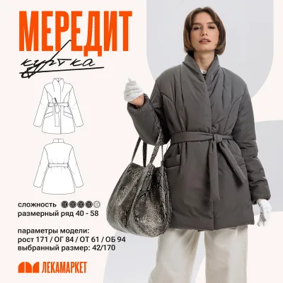 Куртка Мередит. Размер 40-58. Рост 164 - ЛекаМаркет
