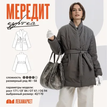 Куртка Мередит. Размер 42-50. Рост 164
