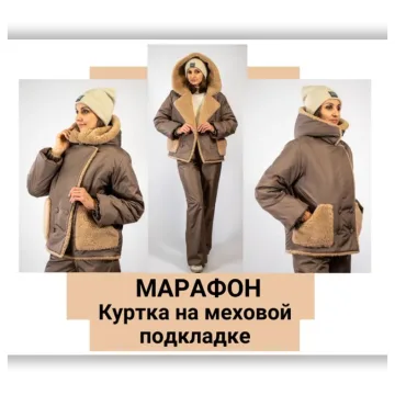 Куртка на меховой подкладке